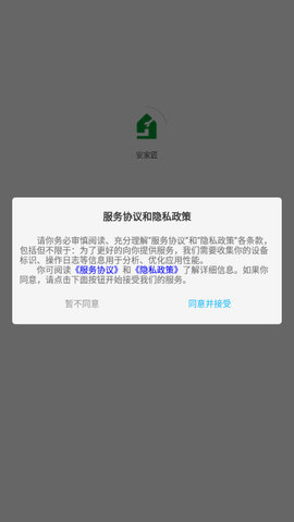 安家匠维修软件v1.0.0