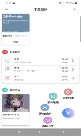 丰源记账APP免费版v1.0