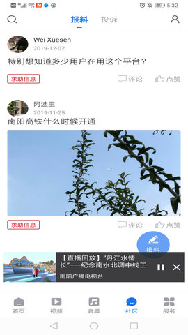 云上南阳app最新版v4.2.6