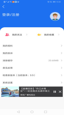 云上南阳app最新版v4.2.6