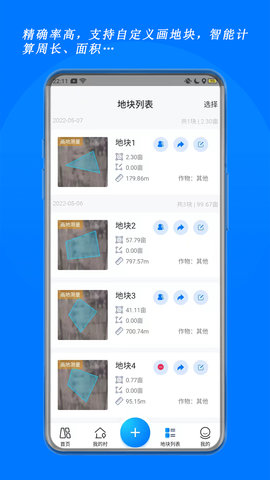 测亩宝app最新版v4.02.1