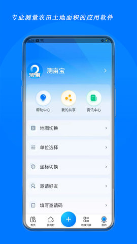 测亩宝app最新版v4.02.1