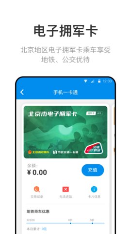 北京一卡通网上缴费APPv5.4.6.0