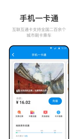 北京一卡通网上缴费APPv5.4.6.0