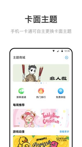 北京一卡通网上缴费APPv5.4.6.0