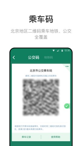 北京一卡通网上缴费APPv5.4.6.0