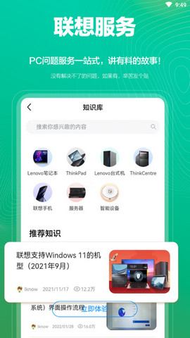 联想夺笋app安卓版v1.0.4