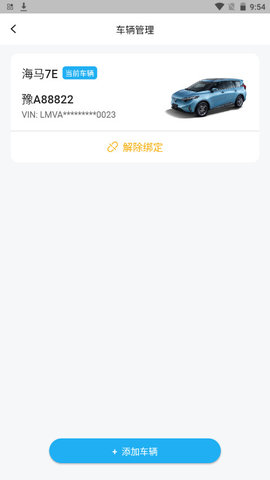 海马新能源APP官方版v1.0.0