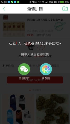 小羊拼团app安卓版v2.6.0