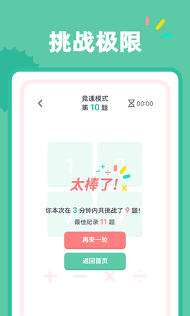 24点口算软件免费版v1.0.1