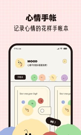 心情手帐本软件免费版v1