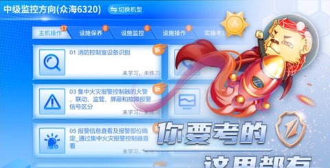 消防云学堂安卓最新版v1.0.0
