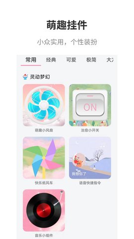 互动桌面app安卓版v1.1