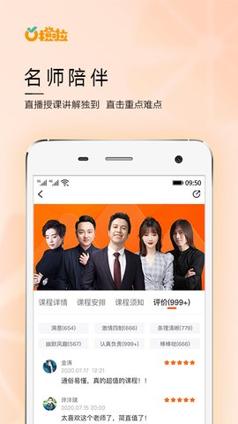 橙啦app手机版v4.2.9