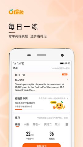 橙啦app手机版v4.2.9