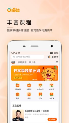 橙啦app手机版v4.2.9