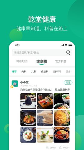 健康资阳app官方版v1.6.144