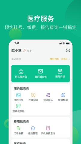 健康资阳app官方版v1.6.144