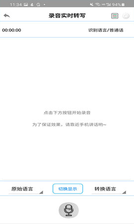 录音啦app安卓版v4.3.0