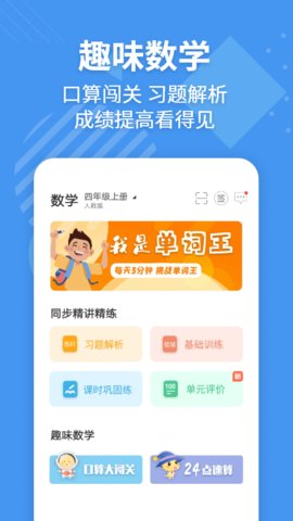 E英语宝app下载v7.8.3