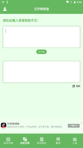 单词翻译器手机版v1.1