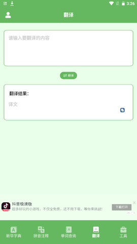 单词翻译器手机版v1.1