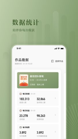 番茄作家助手app手机版v2.5.1