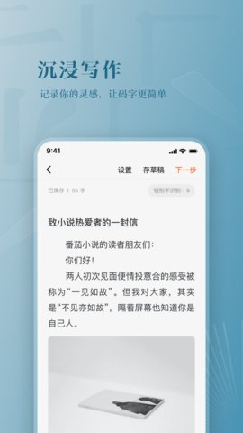 番茄作家助手app手机版v3.9.0