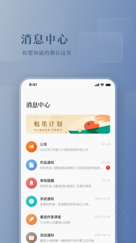 番茄作家助手app手机版v2.5.1