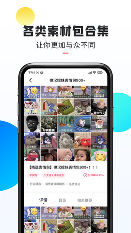 口袋热门素材app官方版v1.0.8