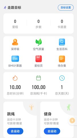 快走计步app安卓版v2.0.1