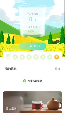 快走计步app安卓版v2.0.1