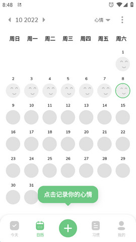 心情日记专业破解版v1.01.38.0930