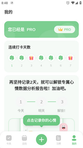 心情日记专业破解版v1.01.38.0930