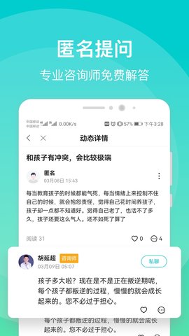 鹊哥心理app官方版v1.5.2