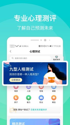 鹊哥心理app官方版v1.5.2