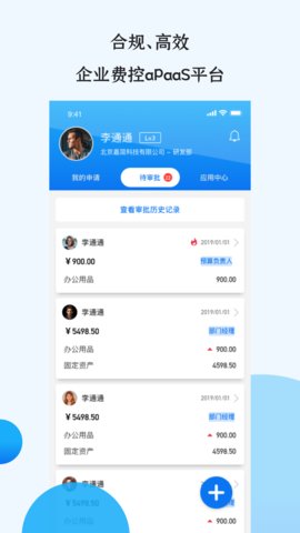 悦报销app官方版v2.5.7