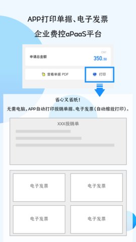 悦报销app官方版v2.5.7