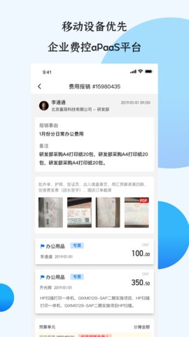 悦报销app官方版v2.5.7