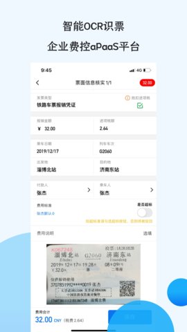 悦报销app官方版v2.5.7