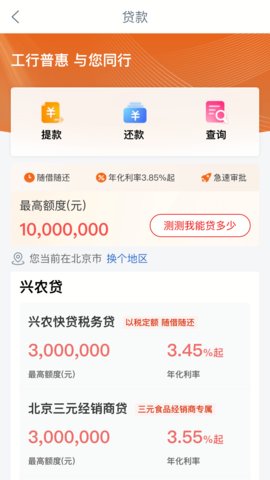 工银兴农通app官方版v1.1.0.9.1