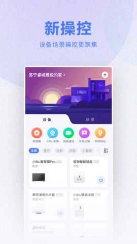 小Biu智家app手机版v6.3.3