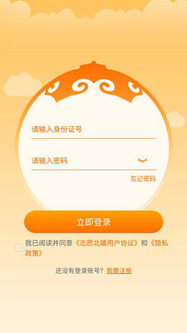 志愿北疆app官方版v1.1.3