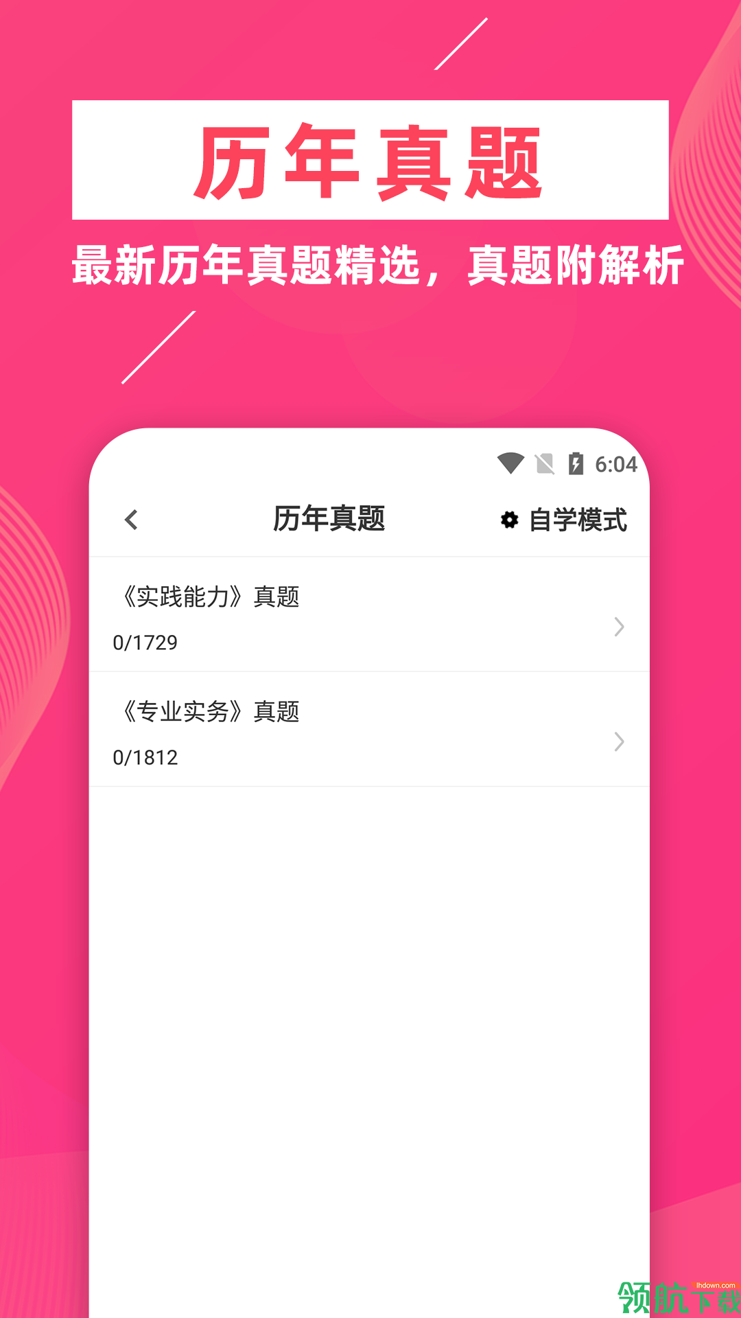 执业护士牛题库软件免费版v1.0.0