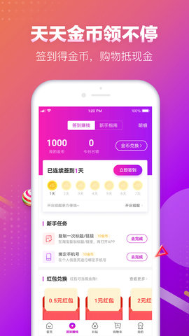 真香省钱app手机版v1.10.1