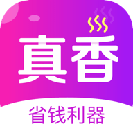 真香省钱app手机版