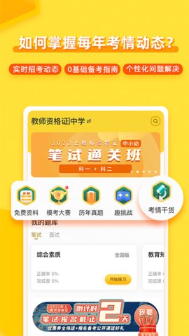 当老师app手机版v4.0.0