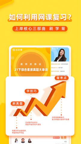 当老师app手机版v4.0.0