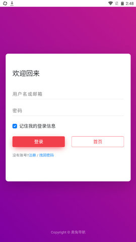 奥兔导航安卓最新版v1.0.0