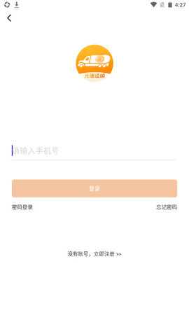 光汇物流APP免费版v1.0.0
